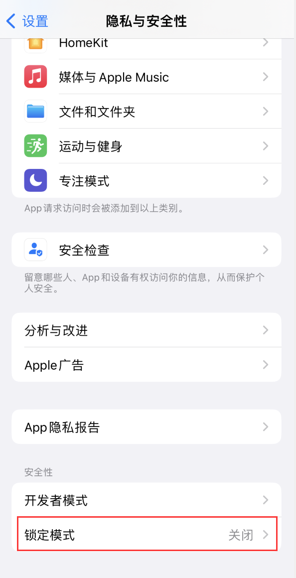 阜城苹果手机维修分享iOS 16 “锁定模式”是什么 