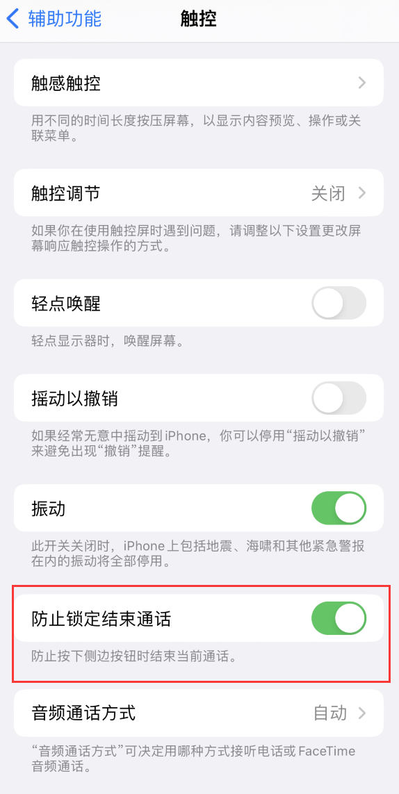 阜城苹果手机维修分享iOS 16 新增“防止锁定结束通话”选项，避免不小心挂断重要电话 