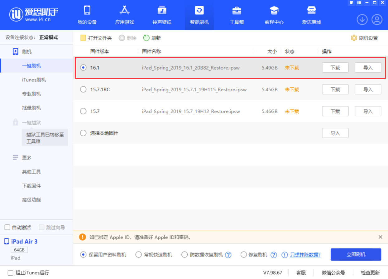 阜城苹果手机维修分享iPadOS 16 正式版更新了哪些内容 