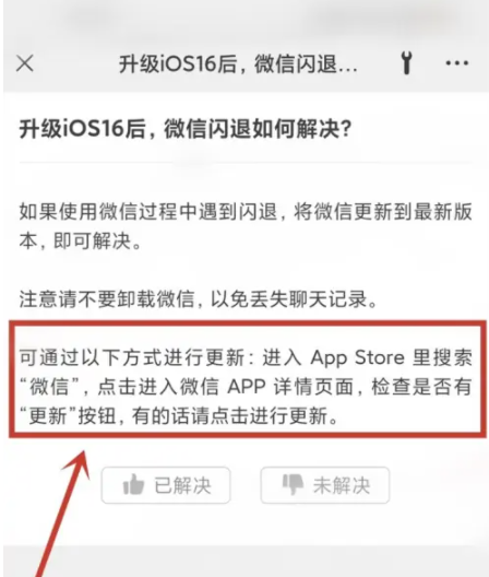 阜城苹果手机维修分享升级iOS 16.0.2后微信闪退解决办法 