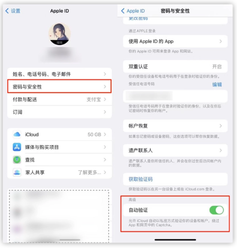 阜城苹果手机维修分享iOS 16 自动验证功能开启方法 