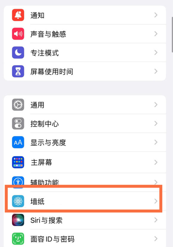阜城苹果14维修分享iPhone 14壁纸设置教程 