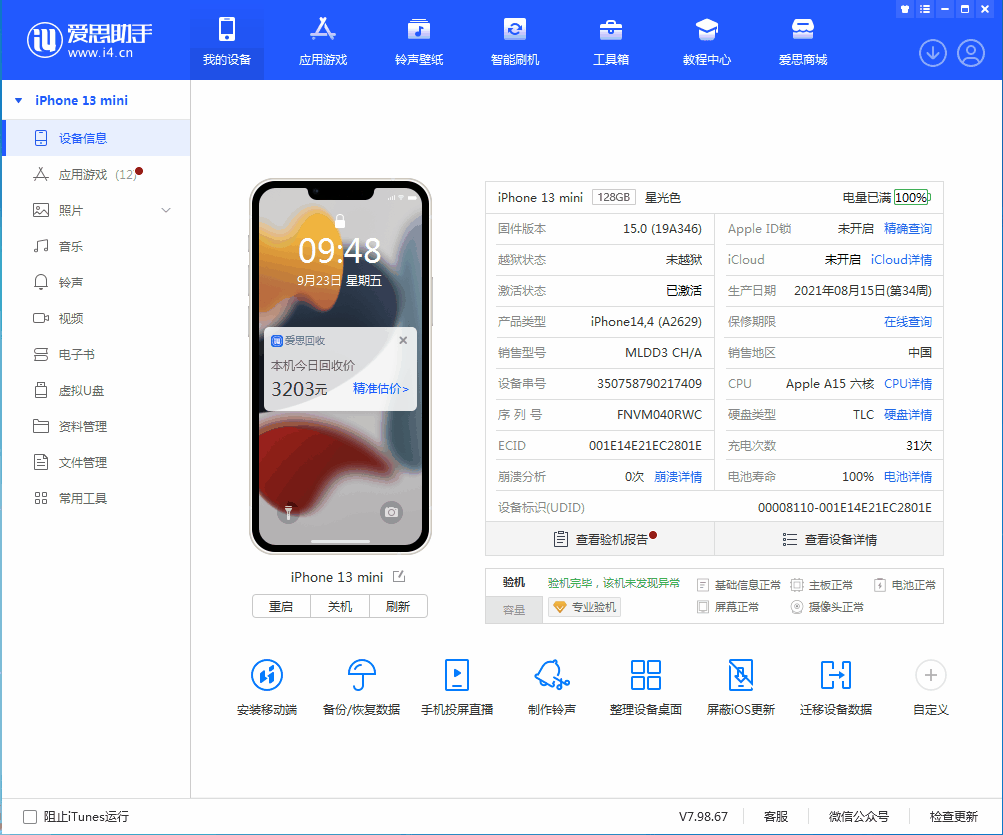阜城苹果手机维修分享iOS 16.0.2值得升级吗 