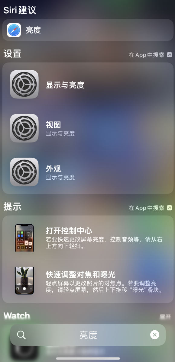 阜城苹果手机维修分享iOS 16 为“搜索”功能增加新入口，如何开启和关闭 