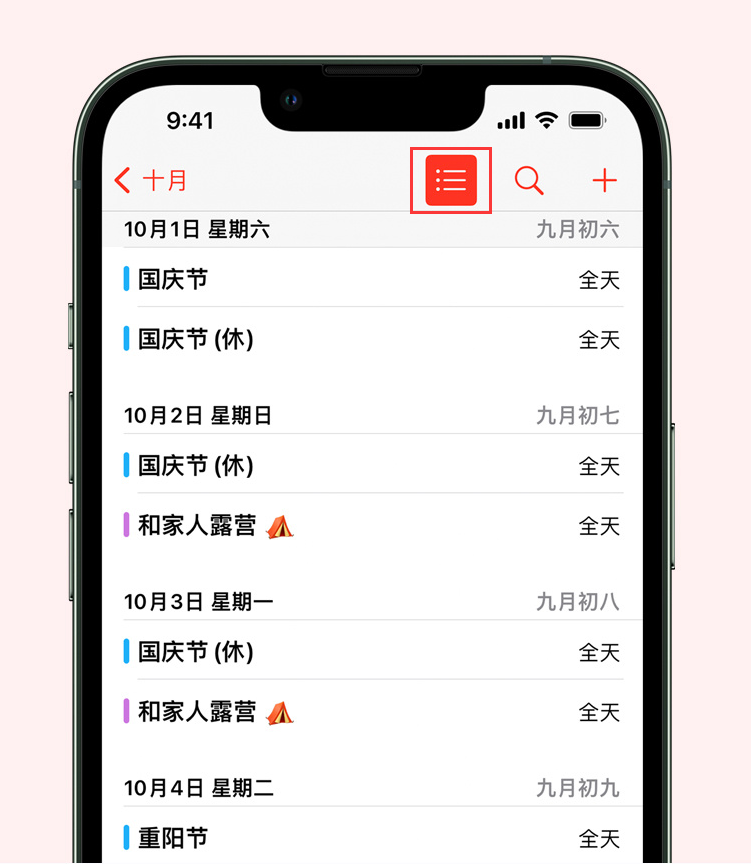 阜城苹果手机维修分享如何在 iPhone 日历中查看节假日和调休时间 