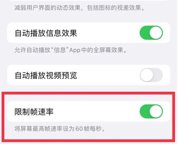 阜城苹果13维修分享iPhone13 Pro高刷是否可以手动控制 