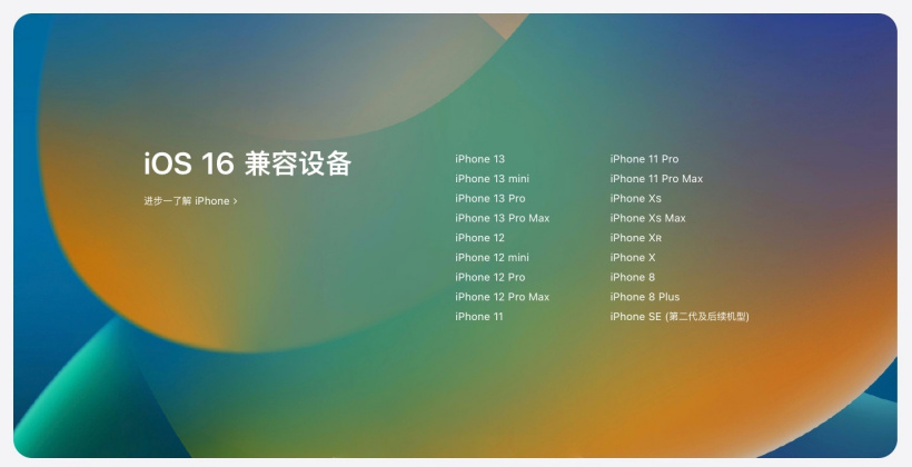 阜城苹果手机维修分享苹果 iOS 16 支持哪些机型 
