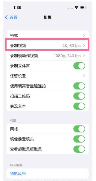 阜城苹果13维修分享iPhone13怎么打开HDR视频 