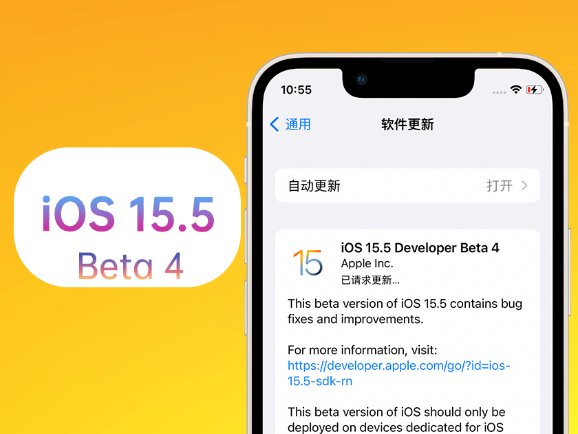 阜城苹果手机维修分享iOS 15.5 Beta4优缺点汇总 