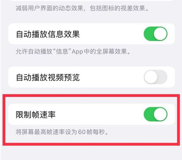 阜城苹果13维修分享iPhone13 Pro高刷设置方法 