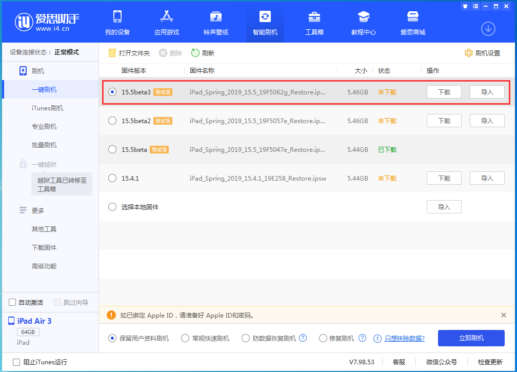 阜城苹果手机维修分享iOS15.5 Beta 3更新内容及升级方法 