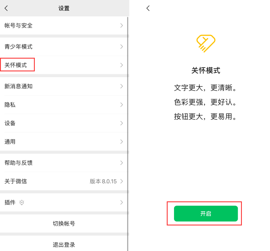 阜城苹果手机维修分享iOS 版微信新功能“关怀模式”：一键放大字体和图标 
