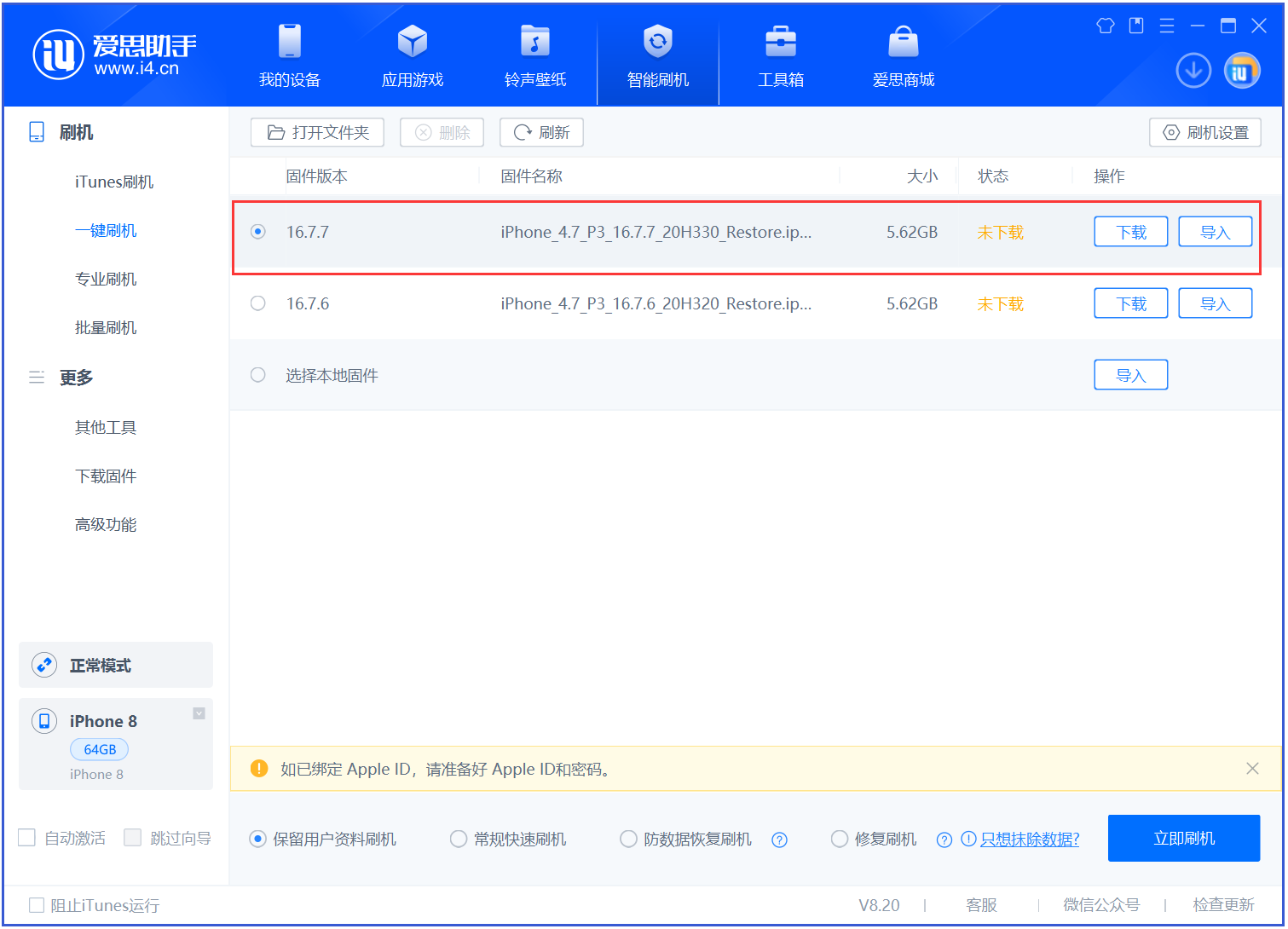 阜城苹果手机维修分享iOS 16.7.7正式版升级 