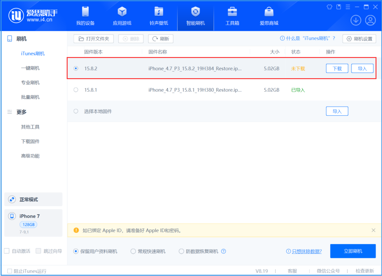 阜城苹果手机维修分享iOS 16.7.6/iOS 15.8.2正式版一键刷机教程 