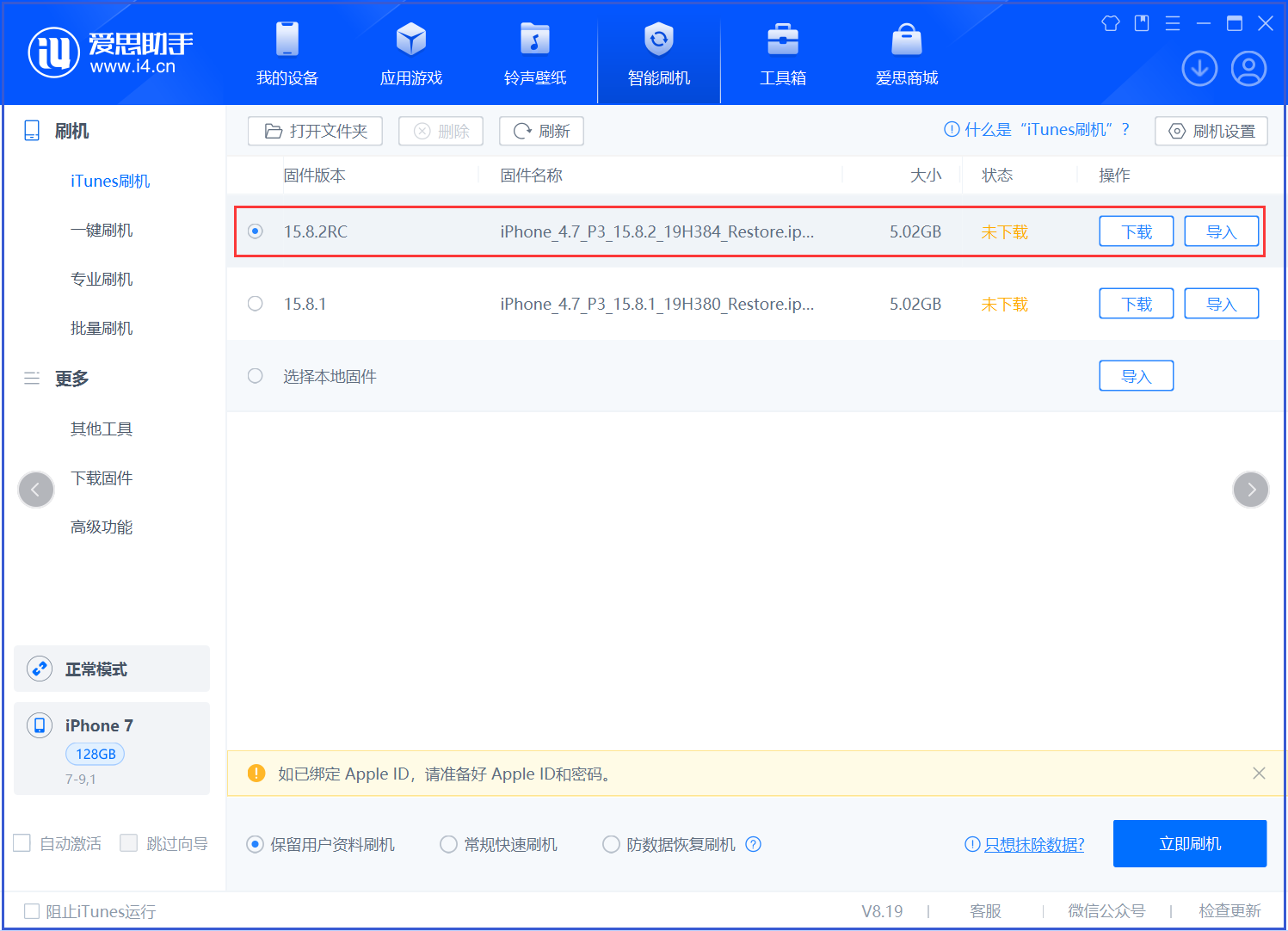 阜城苹果手机维修分享iOS 16.7.6RC/iOS 15.8.2RC一键刷机教程 