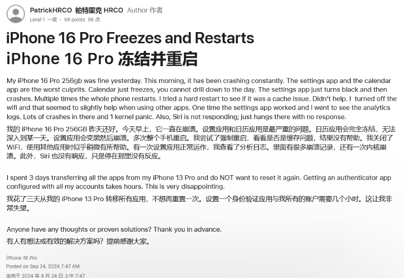 阜城苹果16维修分享iPhone 16 Pro / Max 用户遇随机卡死 / 重启问题 