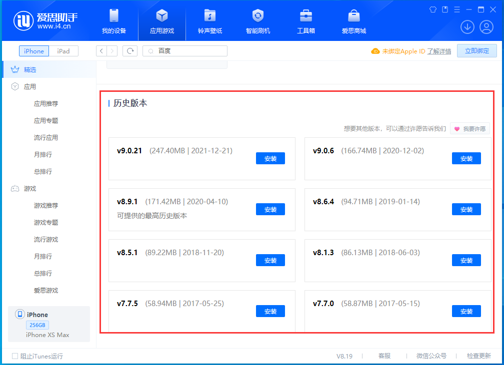 阜城苹果手机维修分享苹果应用如何下载历史版本的App 