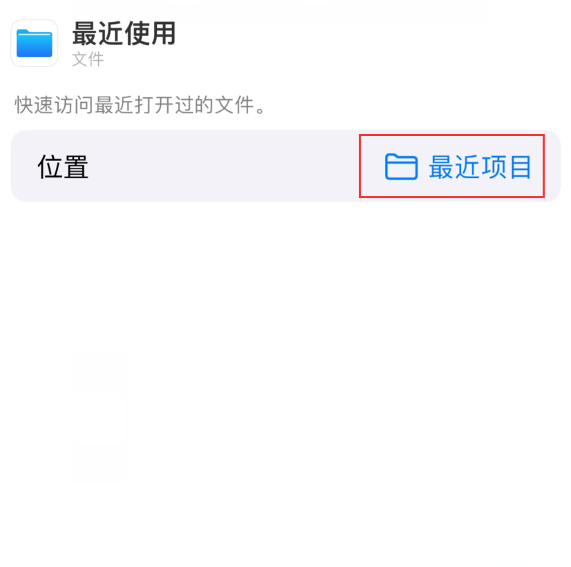 阜城苹果手机维修分享从 iPhone 主屏幕快速访问最近的文件 