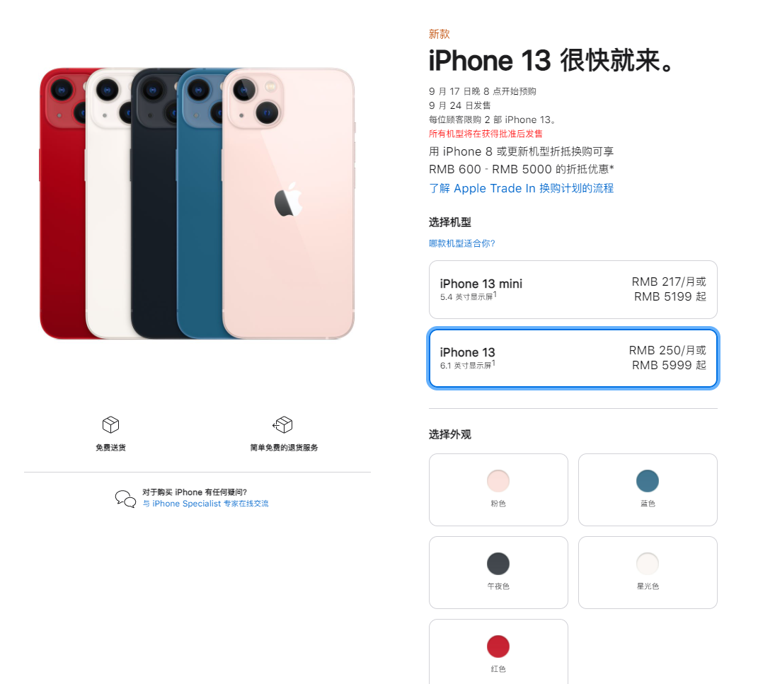 阜城苹果手机维修分享iPhone 13系列售价是多少 