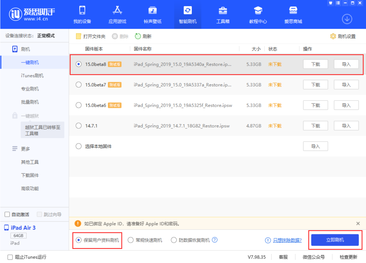 阜城苹果手机维修分享iOS15 beta 8更新内容及升级方法教程 