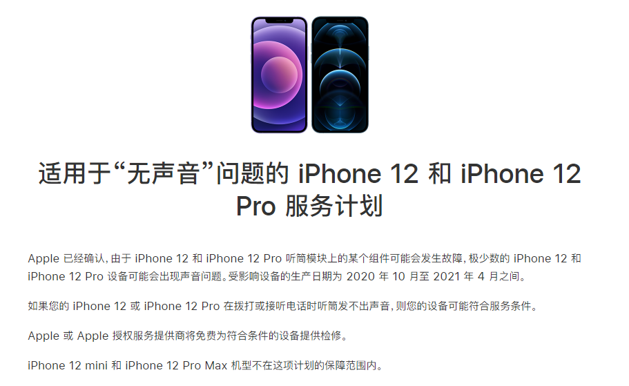 阜城苹果手机维修分享iPhone 12/Pro 拨打或接听电话时无声音怎么办 