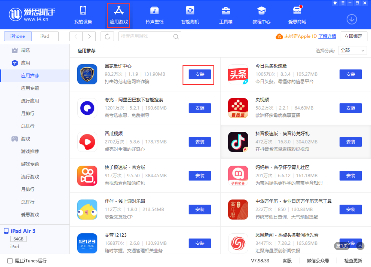 阜城苹果手机维修分享iPhone 从 iOS 15 降级到 iOS 14.7/14.7.1 之后无法下载更新应用怎么办 