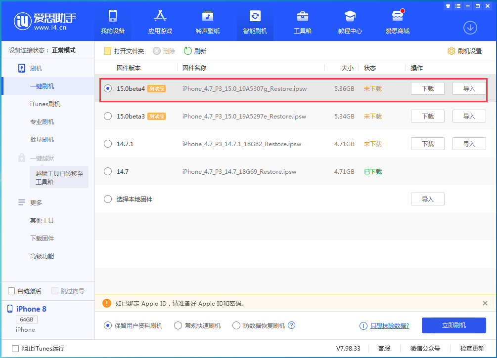 阜城苹果手机维修分享iOS15 Beta4更新内容汇总 