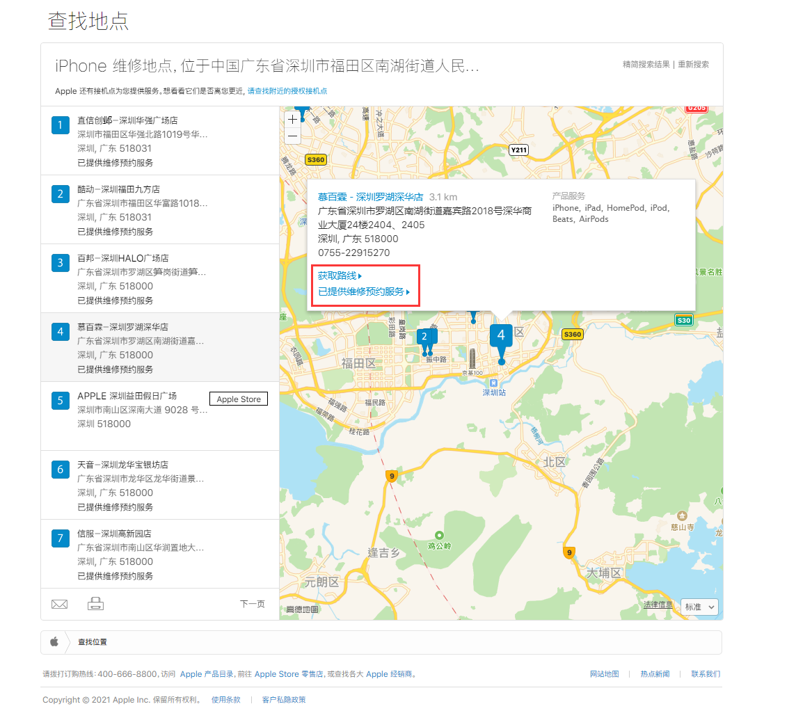 阜城苹果手机维修分享如何快速查找最近的苹果官方授权维修点 
