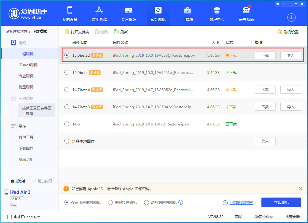 阜城苹果手机维修分享iOS15 beta2修订版更新了什么内容 