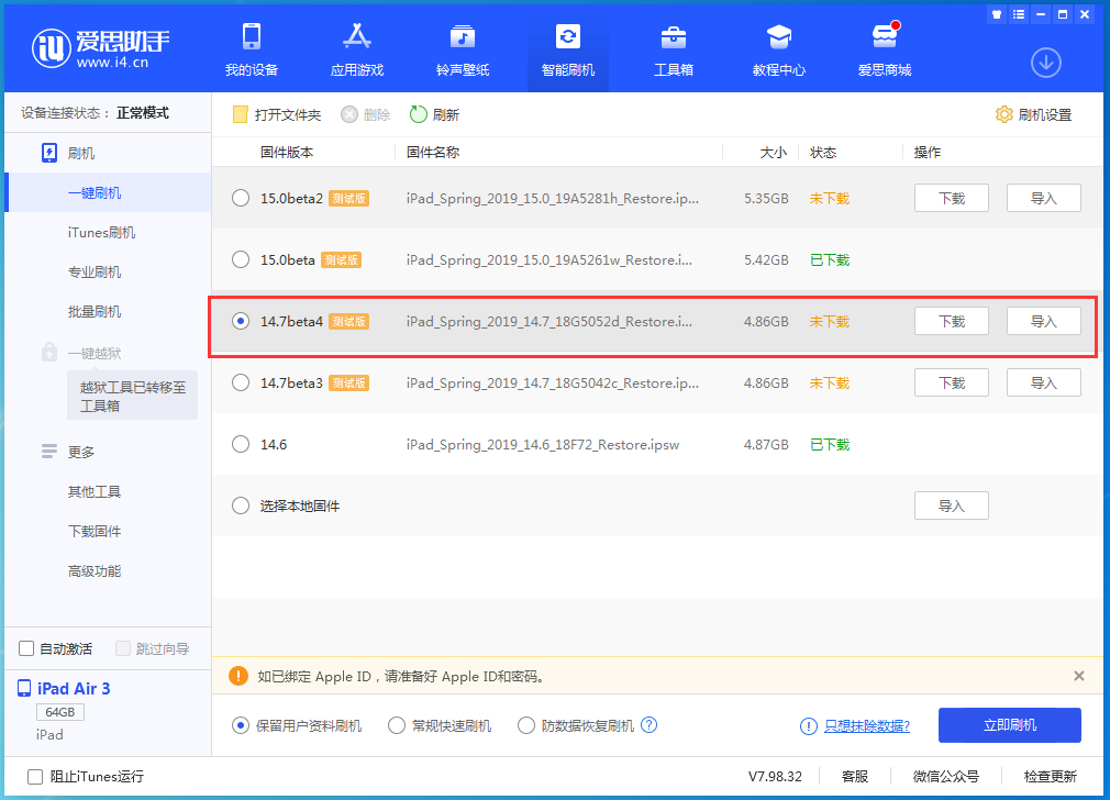 阜城苹果手机维修分享iOS 14.7 beta 4更新内容及升级方法教程 