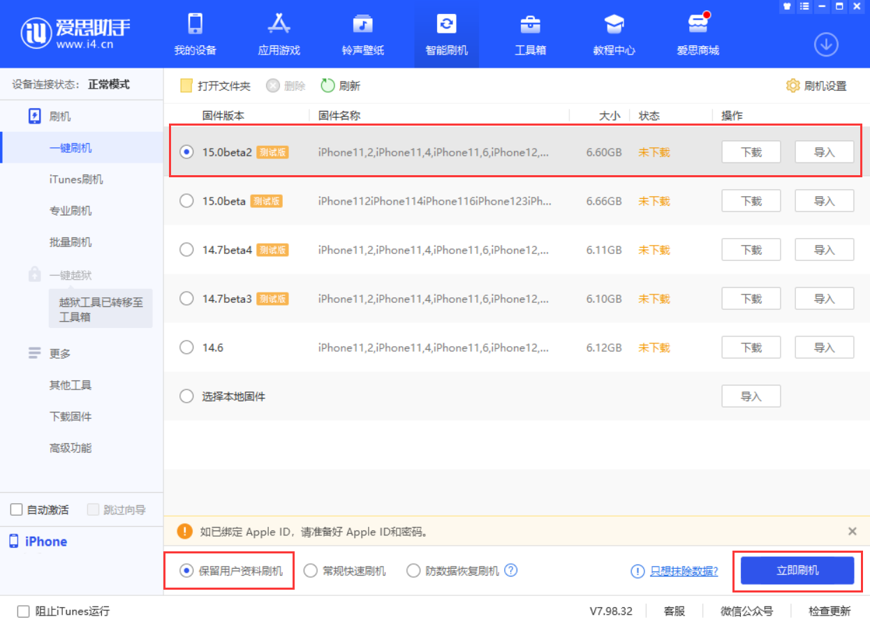 阜城苹果手机维修分享iOS 15.0 公测版与 iOS 15 beta 2 测试版有什么区别 