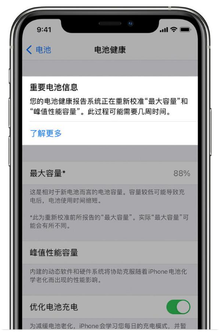 阜城苹果手机维修分享升级iOS 14.5 Beta 6后如何进行电池校准 