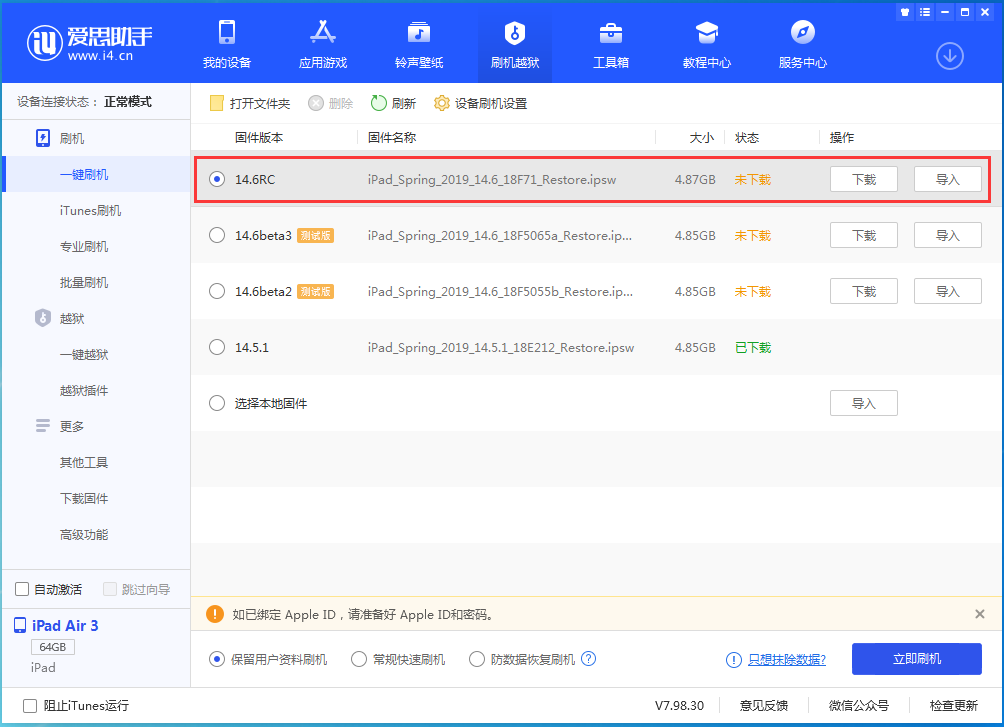 阜城苹果手机维修分享iOS14.6RC版更新内容及升级方法 