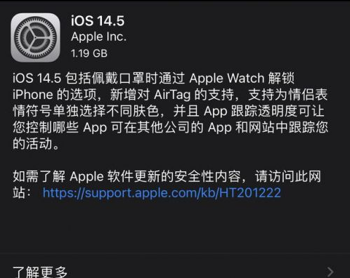 阜城苹果手机维修分享iOS14.5正式版中隐私政策正式生效了吗 