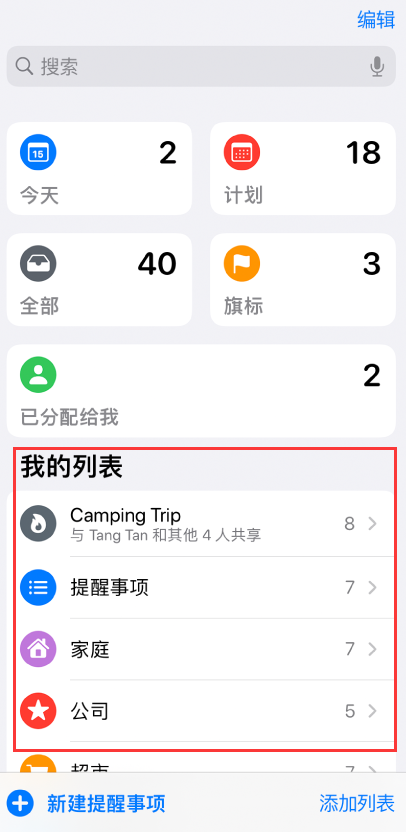 阜城苹果手机维修分享iOS 14.5 “提醒事项”应用支持便捷排序 
