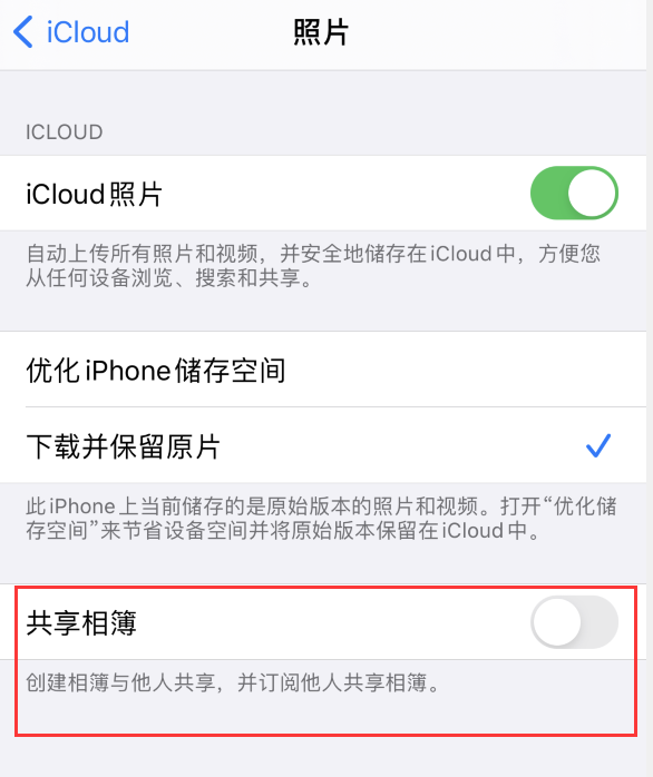 阜城苹果手机维修分享iPhone 总是收到共享相簿广告，如何解决 