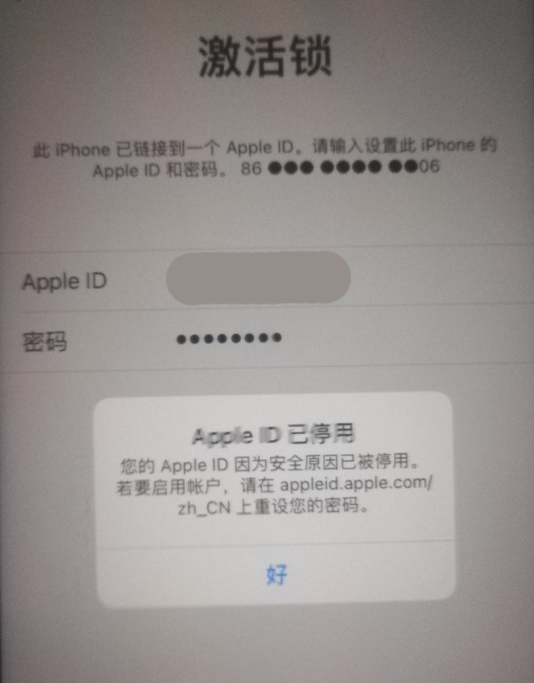 阜城苹果手机维修分享iPhone 12 出现提示“Apple ID 已停用”怎么办 