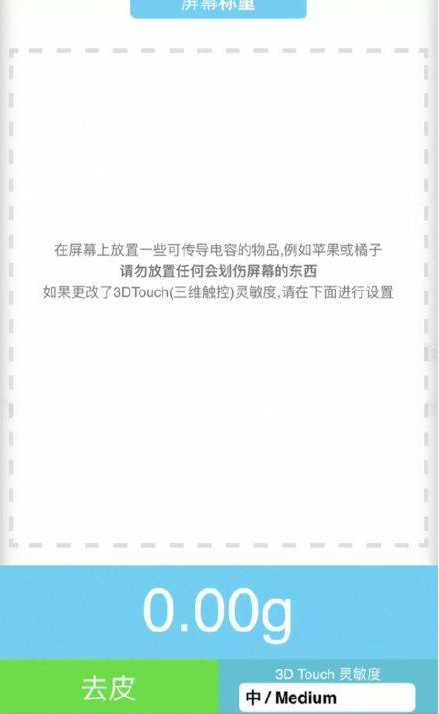 阜城苹果手机维修分享iPhone手机称重的步骤 