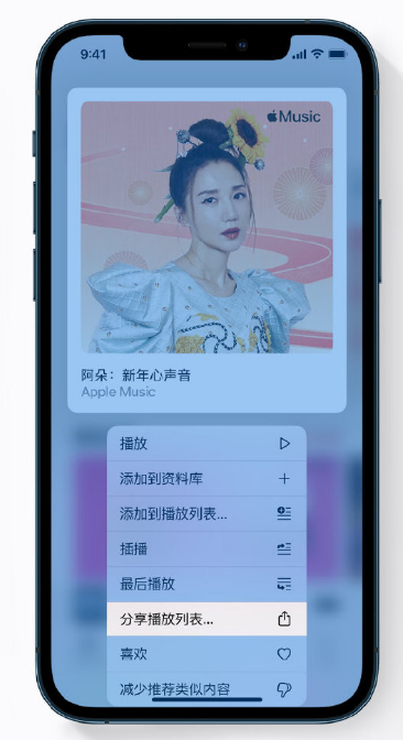 阜城苹果手机维修分享Apple Music 新增新年歌单，快来分享给好友 