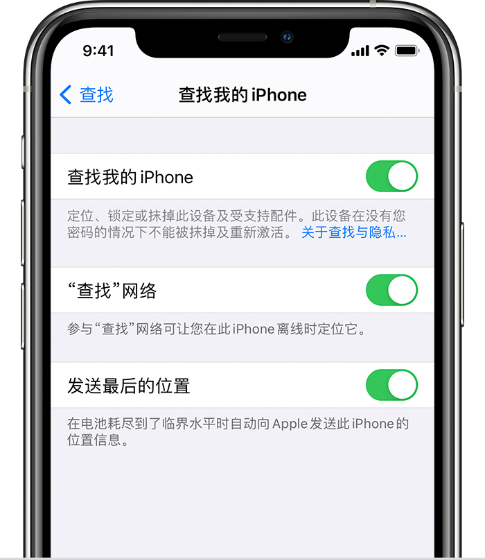 阜城苹果手机维修分享如何在 iPhone 上开启的「查找」功能 