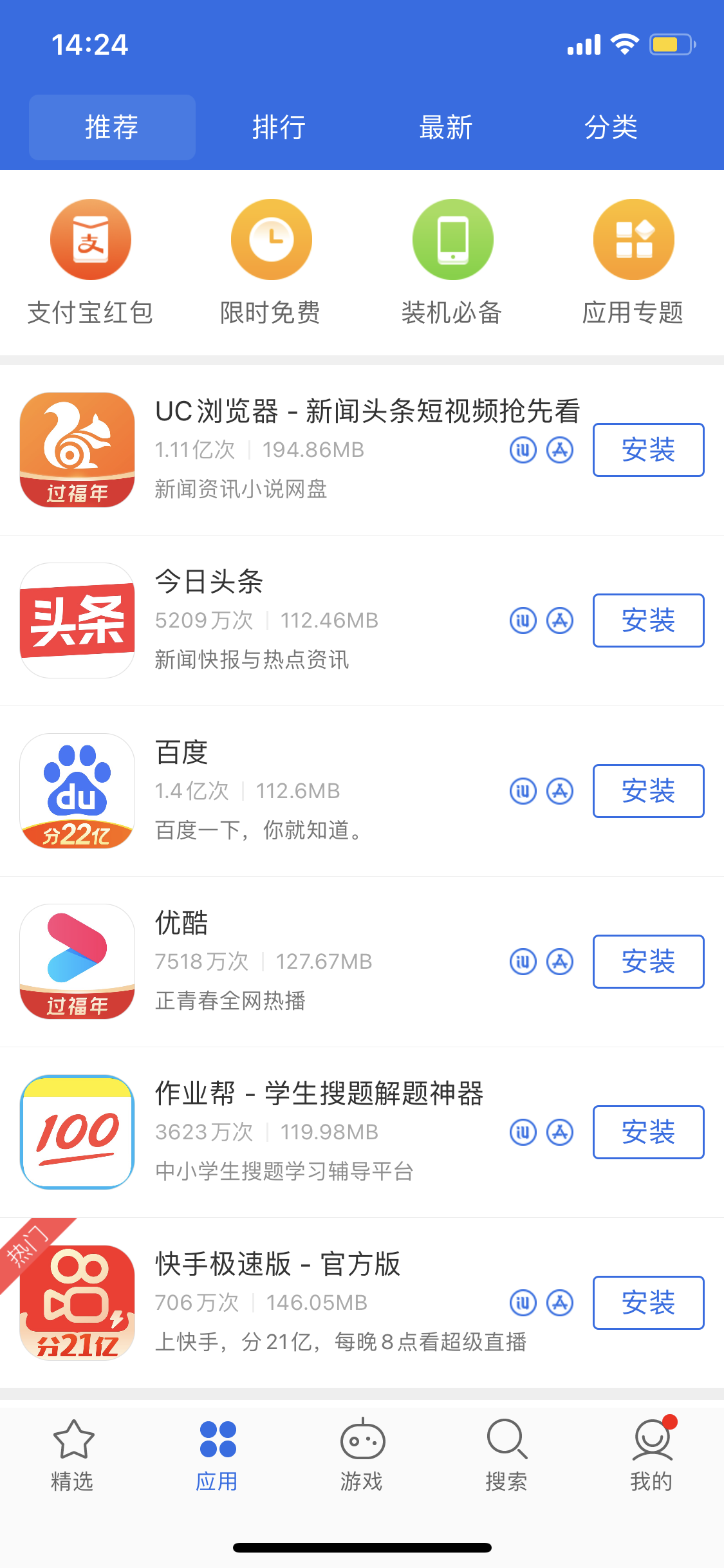 阜城苹果手机维修分享iPhone 12 免输入密码下载应用的三种方法 