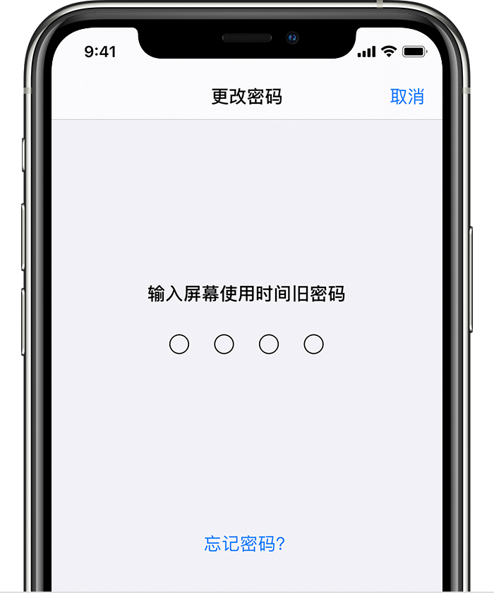 阜城苹果手机维修分享iOS 14 忘记屏幕使用时间密码怎么办 
