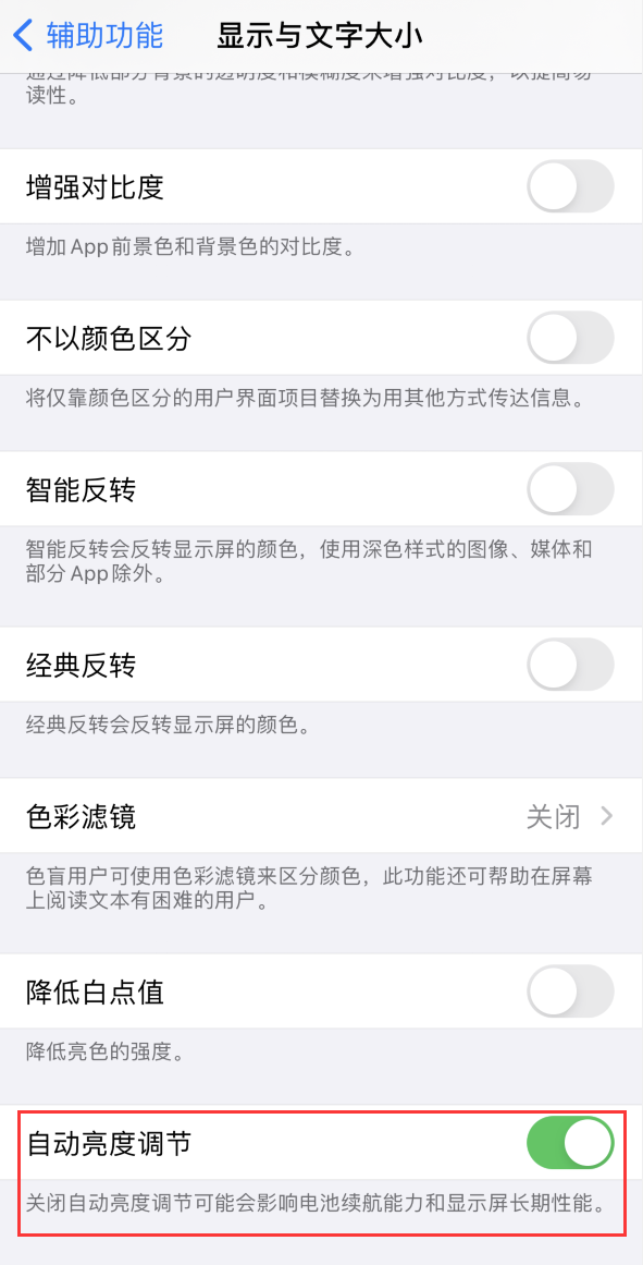 阜城苹果手机维修分享iPhone 自动亮度调节失灵怎么办 
