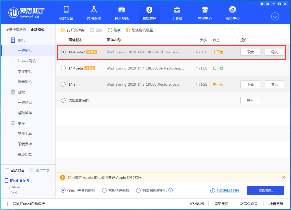 阜城苹果手机维修分享iOS 14.4 Beta 2更新内容及升级方法 
