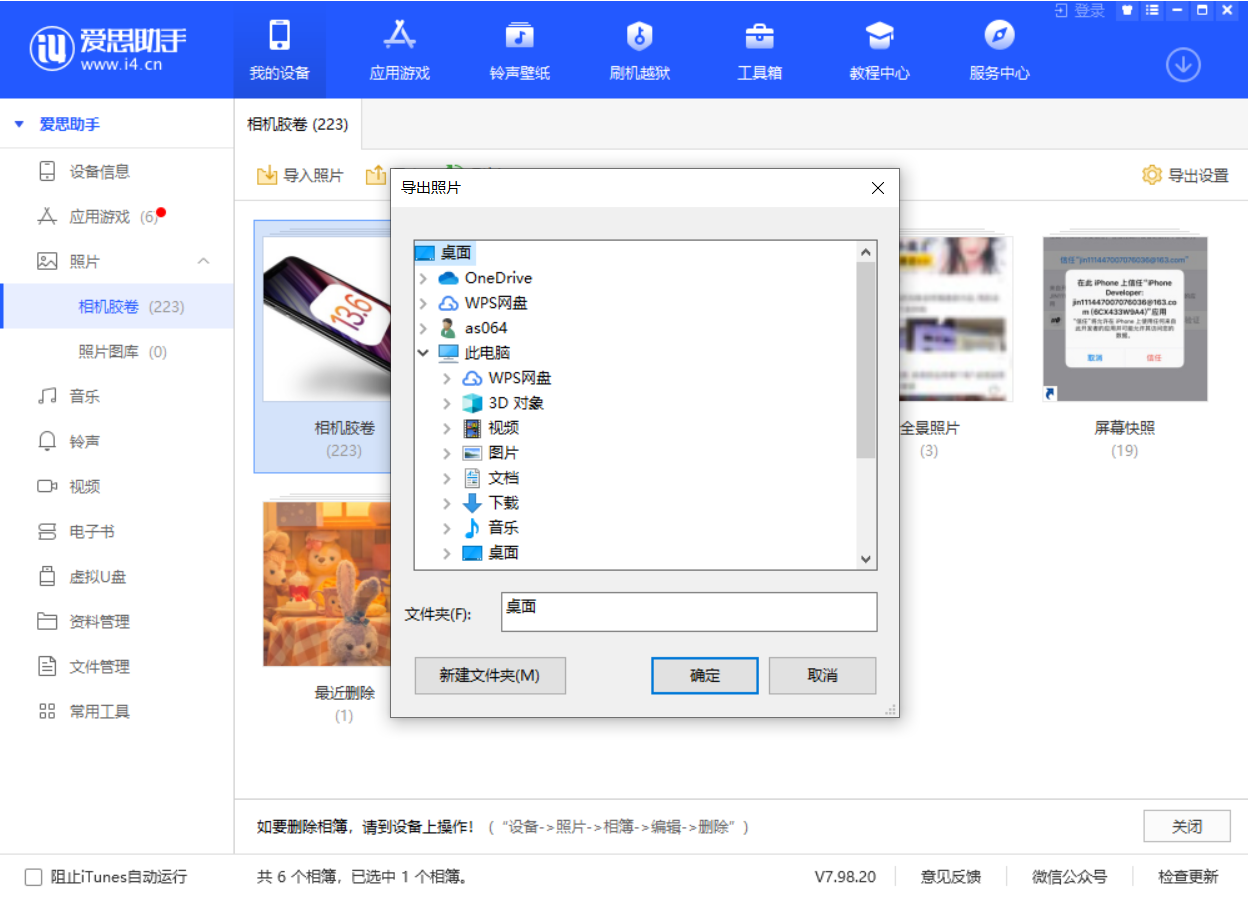 阜城苹果手机维修分享如何将 iPhone 12 中的照片快速备份到电脑中 