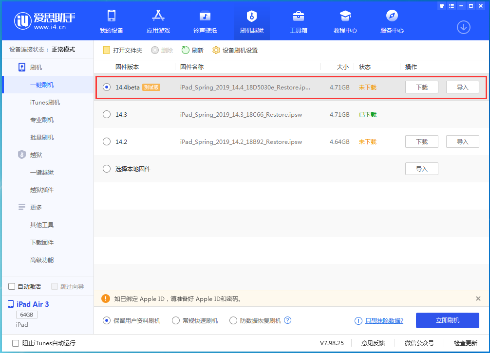 阜城苹果手机维修分享苹果iOS 14.4/iPadOS 14.4 Beta 1发布 