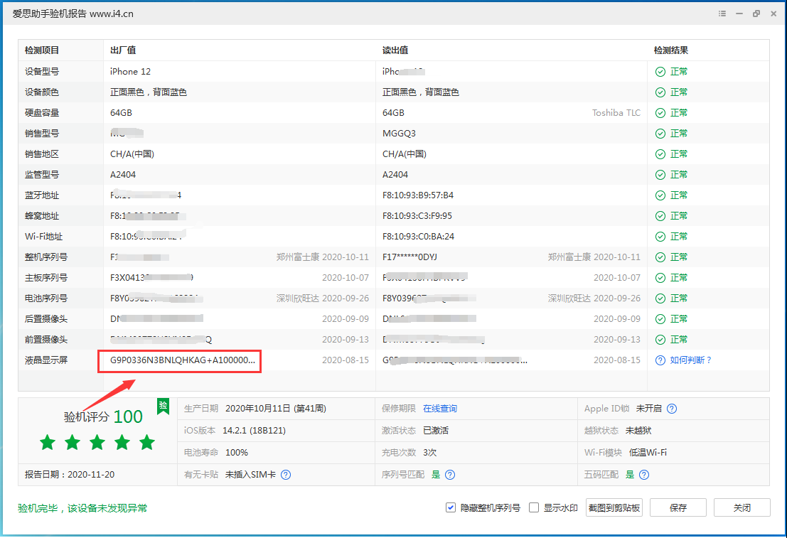 阜城苹果手机维修分享iPhone12全系列屏幕变绿是什么原因造成的 