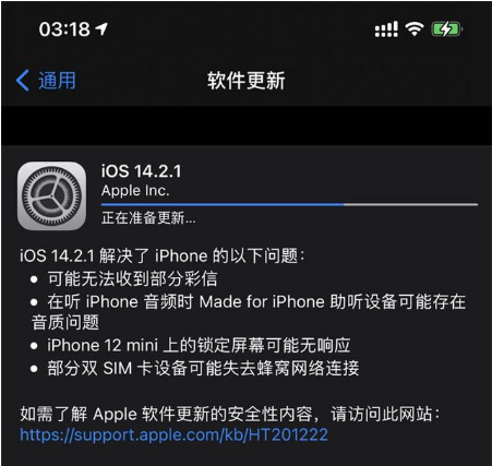 阜城苹果手机维修分享iOS 14.2.1正式版发布 