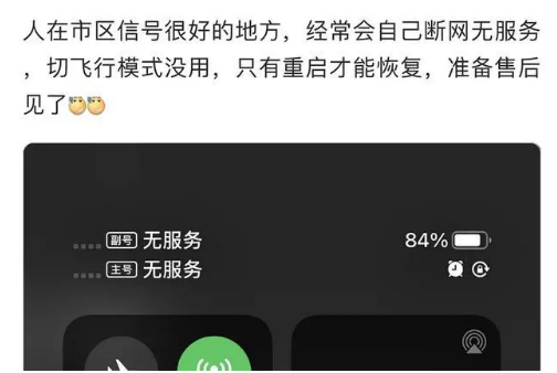 阜城苹果手机维修分享iPhone12经常进入无服务状态怎么办 