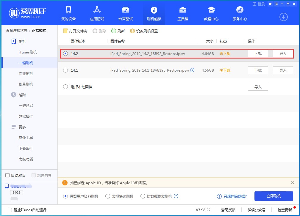 阜城苹果手机维修分享老机型推荐升级iOS14.2正式版吗 
